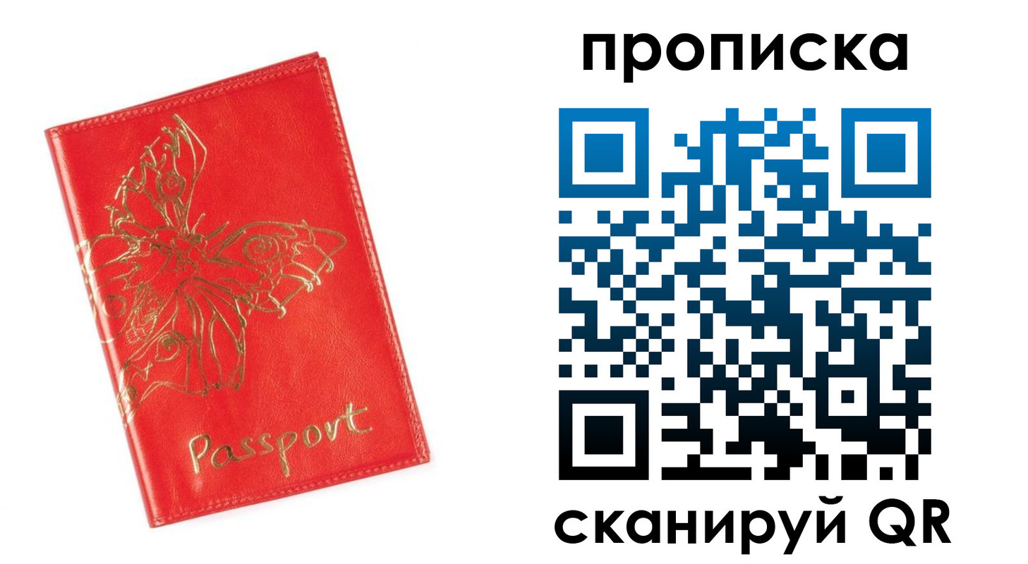 прописка для работы в Шарье