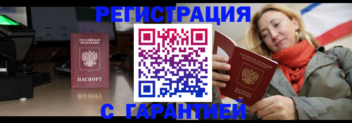 где прописаться в Шарье