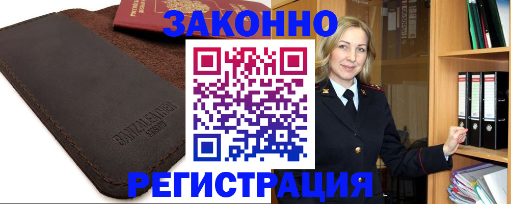 временная регистрация в Шарье